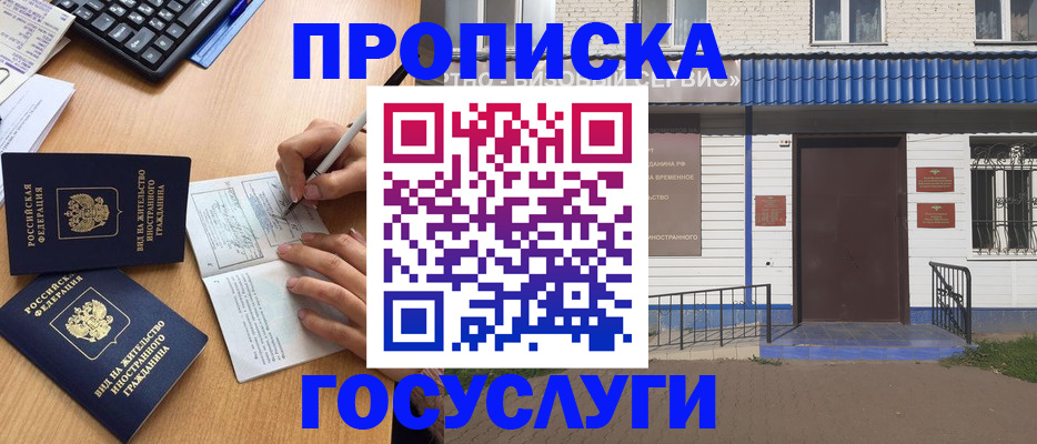 купить прописку в Орловской области