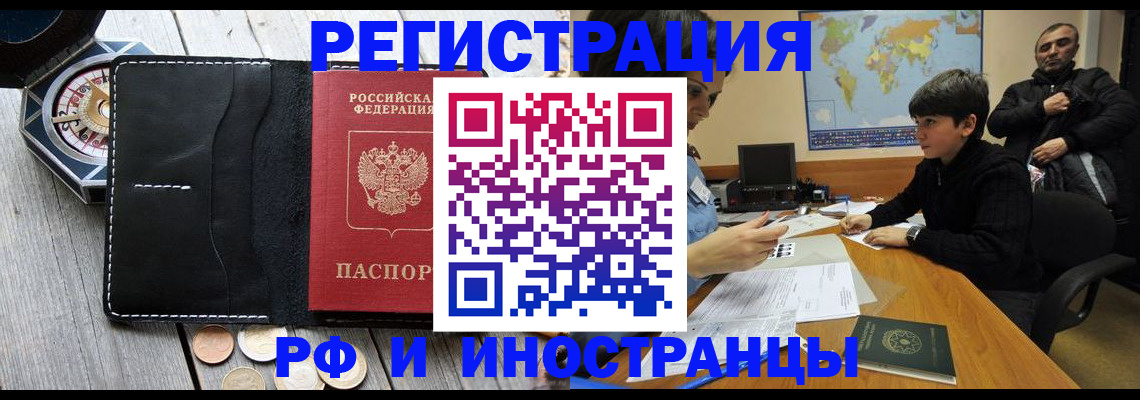 прописка в Орловской области