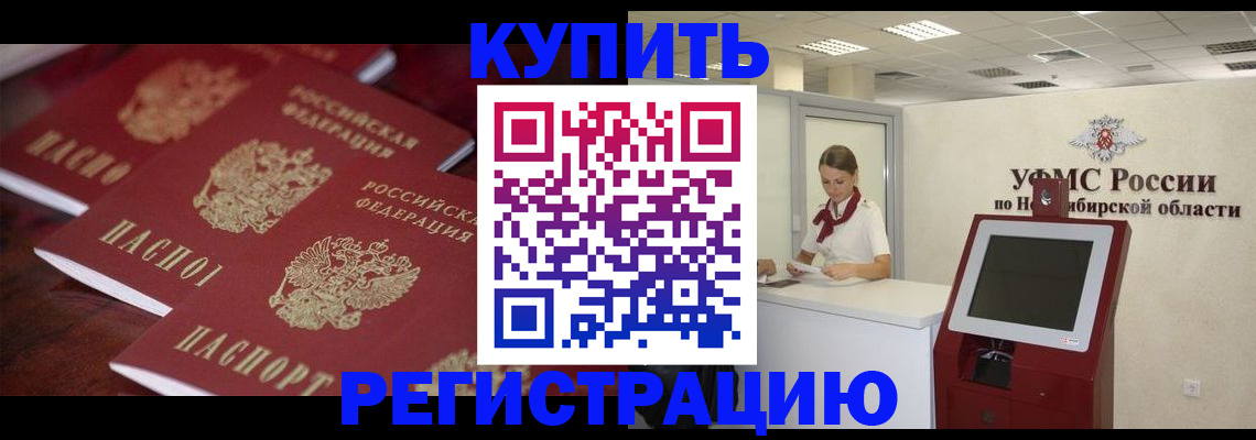 прописка для работы в Орловской области