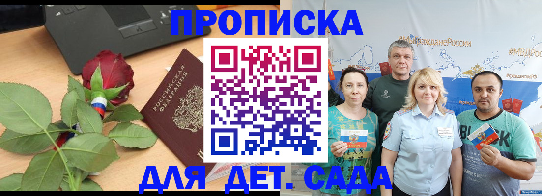 прописка штамп в Орловской области